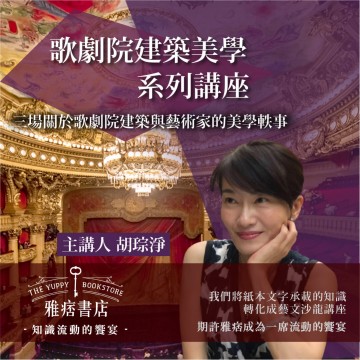 《歌劇院建築美學》系列套票 共3堂 《歌劇院建築美學》系列套票 共3堂