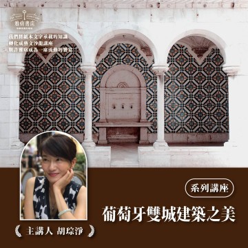 《葡萄牙雙城建築之美》系列套票 共４堂