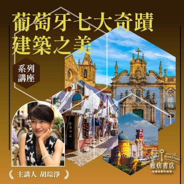 《葡萄牙七大奇蹟建築之美》系列套票 共４堂