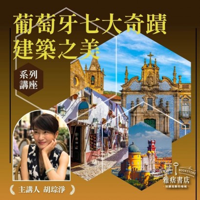 《葡萄牙七大奇蹟建築之美》系列套票 共４堂