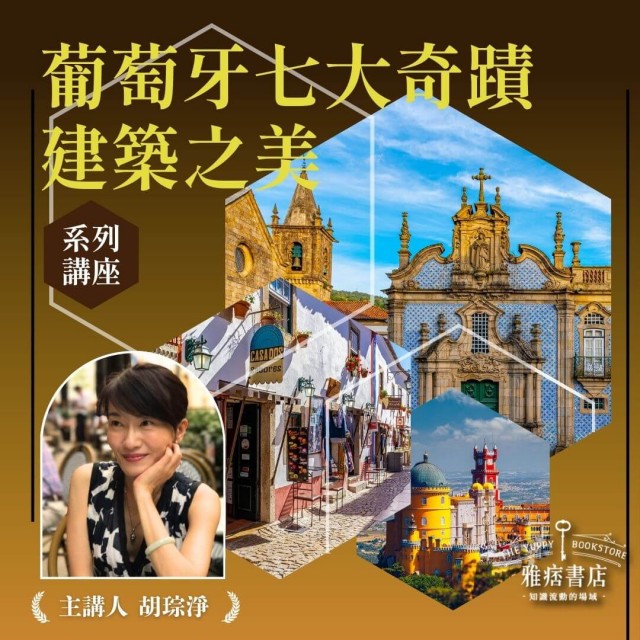 《葡萄牙七大奇蹟建築之美》系列套票 共４堂