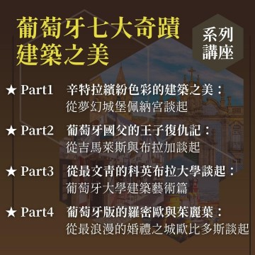 《葡萄牙七大奇蹟建築之美》系列套票 共４堂