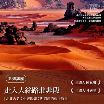 《走入大絲路北非段》系列套票 共４堂