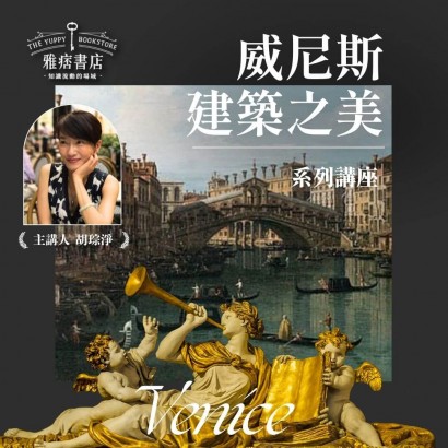 《威尼斯建築之美》系列套票 共５堂