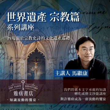 《世界遺產 宗教篇》系列套票 共４堂