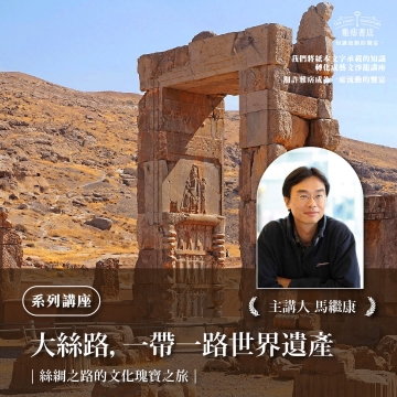 《大絲路，一帶一路世界遺產》系列套票 共４堂